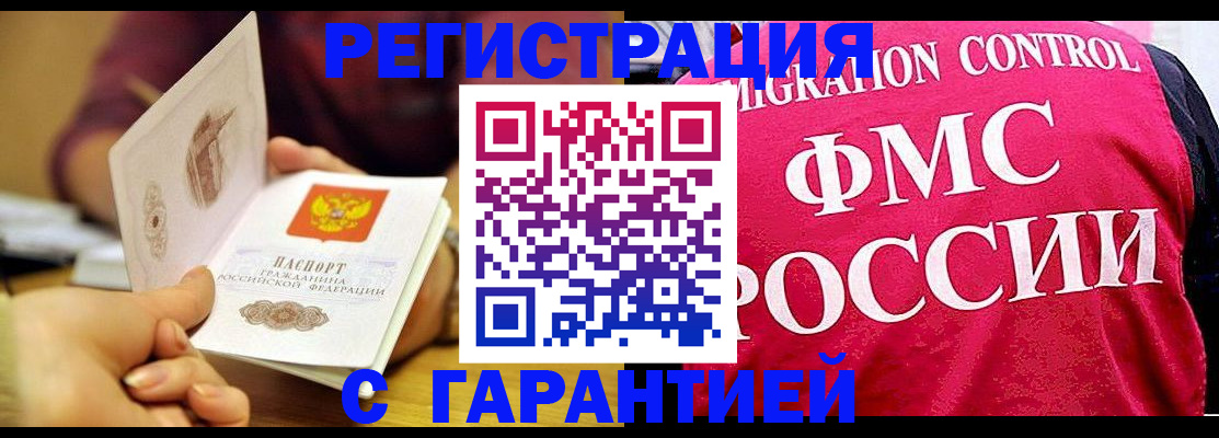 прописка в квартире в Железноводске